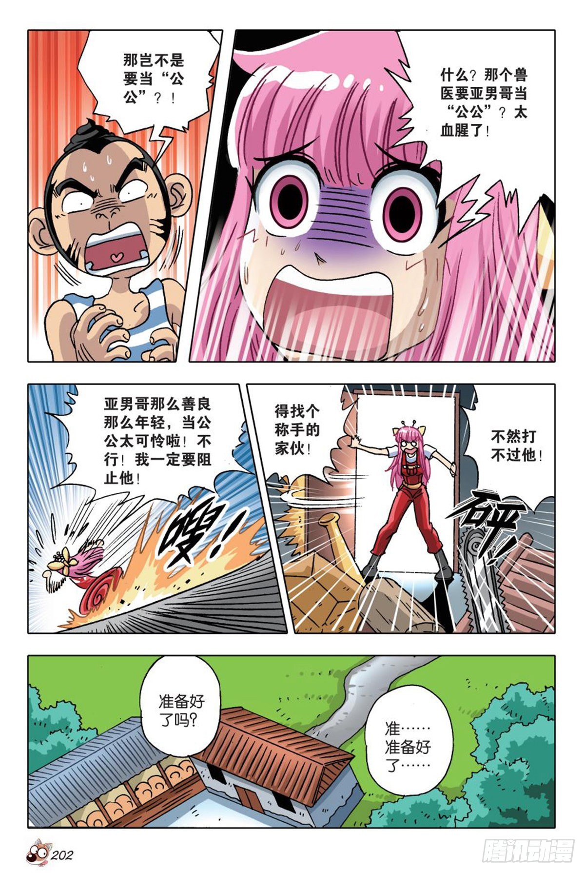 9   交织命运的开始-第9话