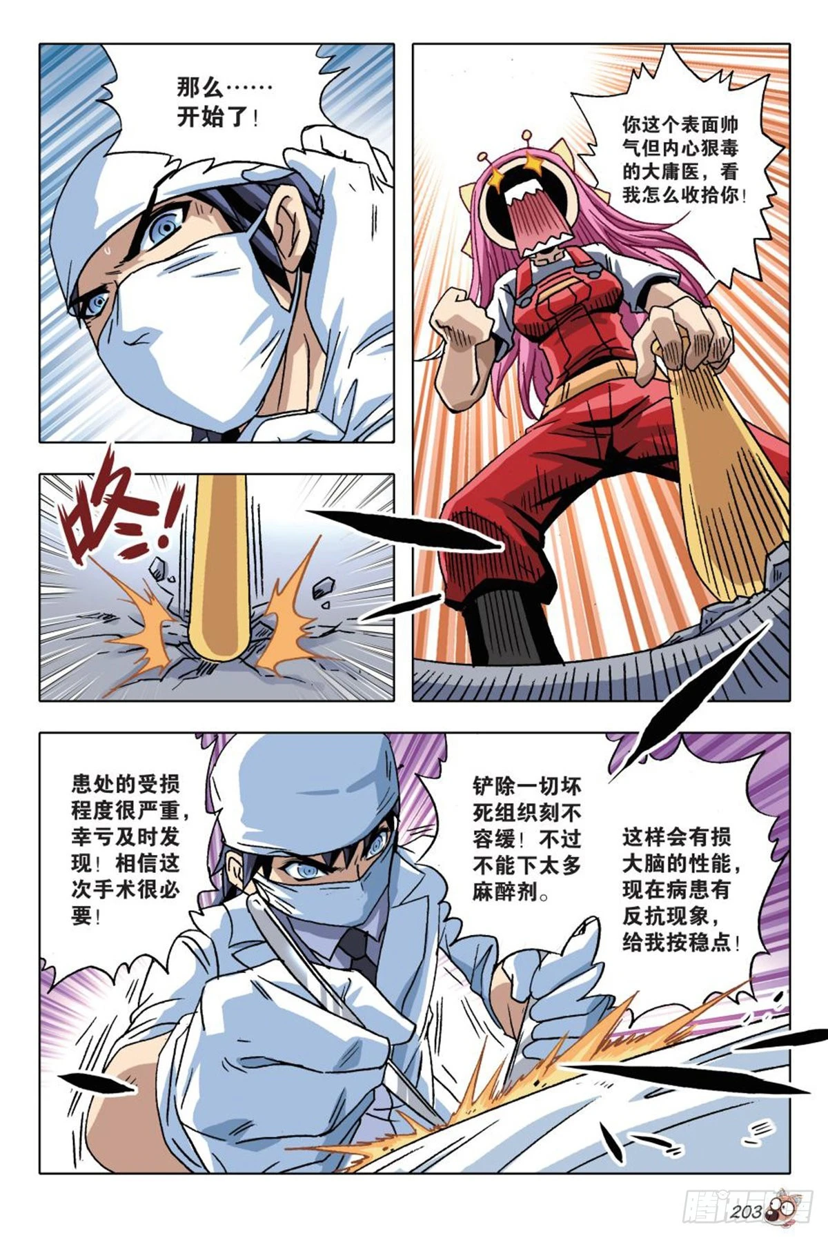 9   交织命运的开始-第9话