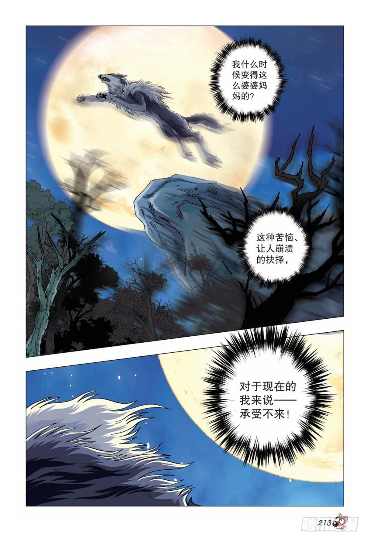78   突变（三）-第79话