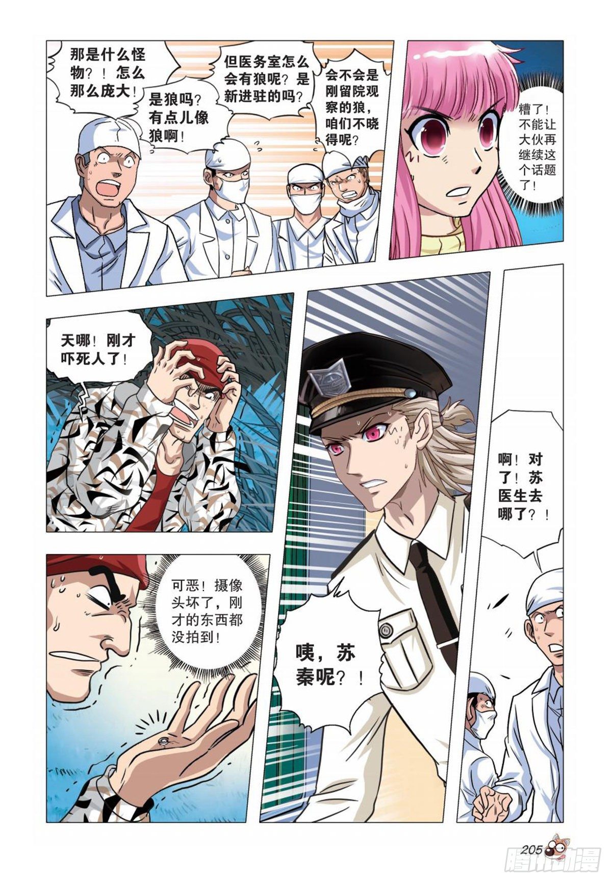 78   突变（三）-第79话
