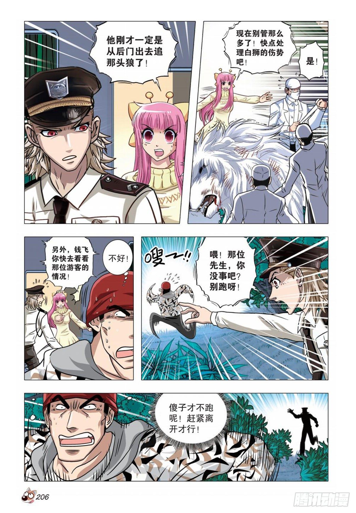 78   突变（三）-第79话