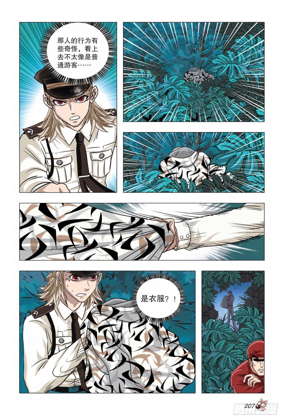 78   突变（三）-第79话
