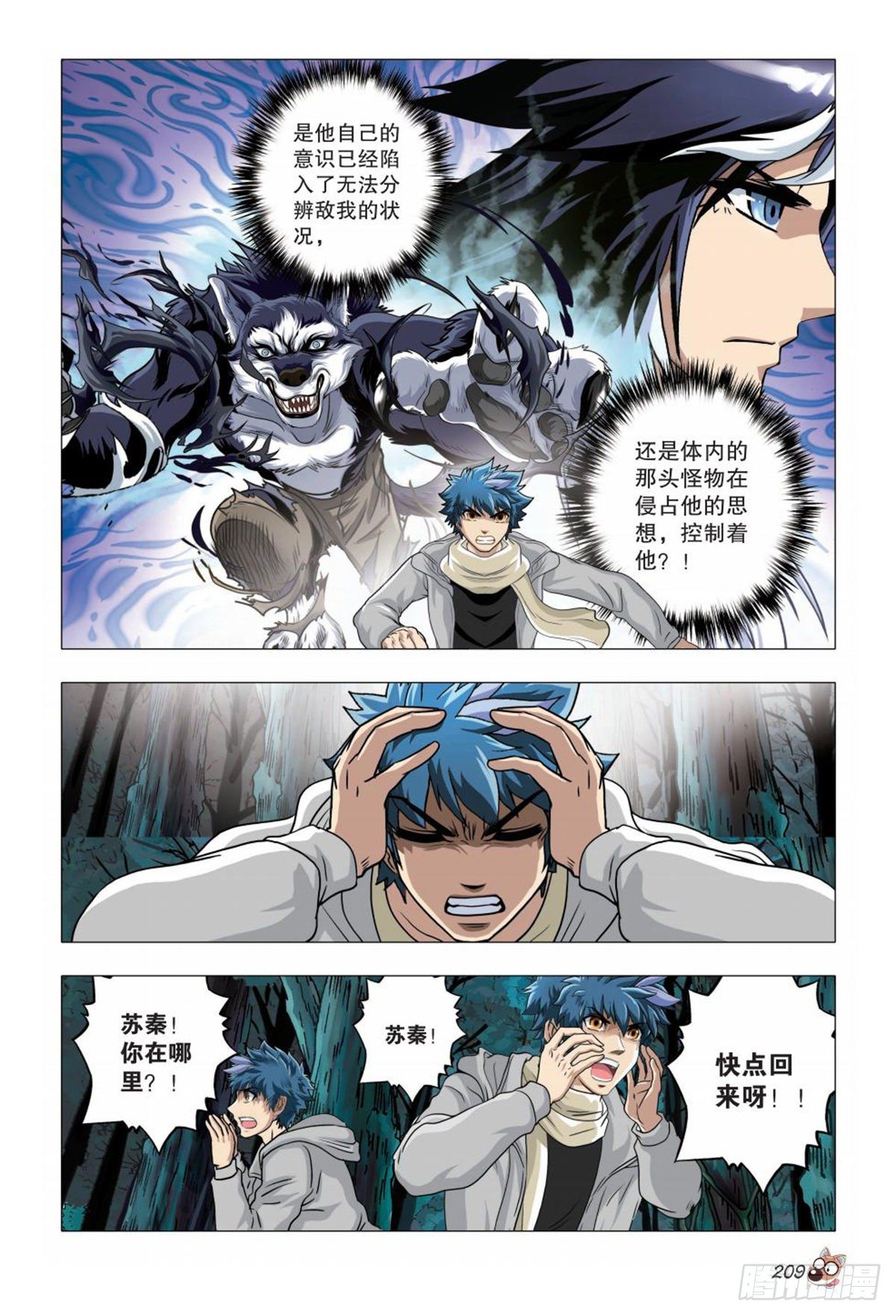 78   突变（三）-第79话
