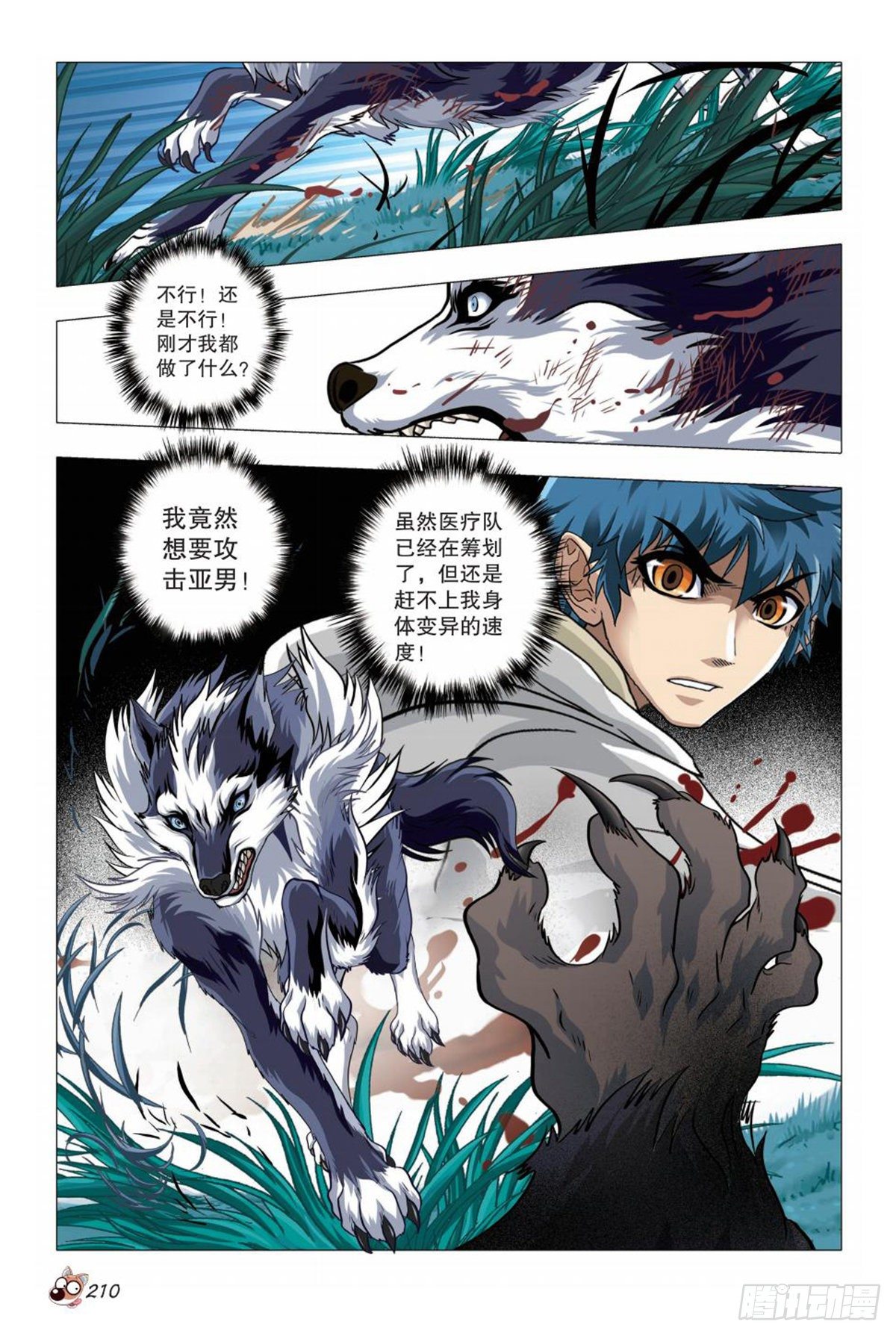 78   突变（三）-第79话
