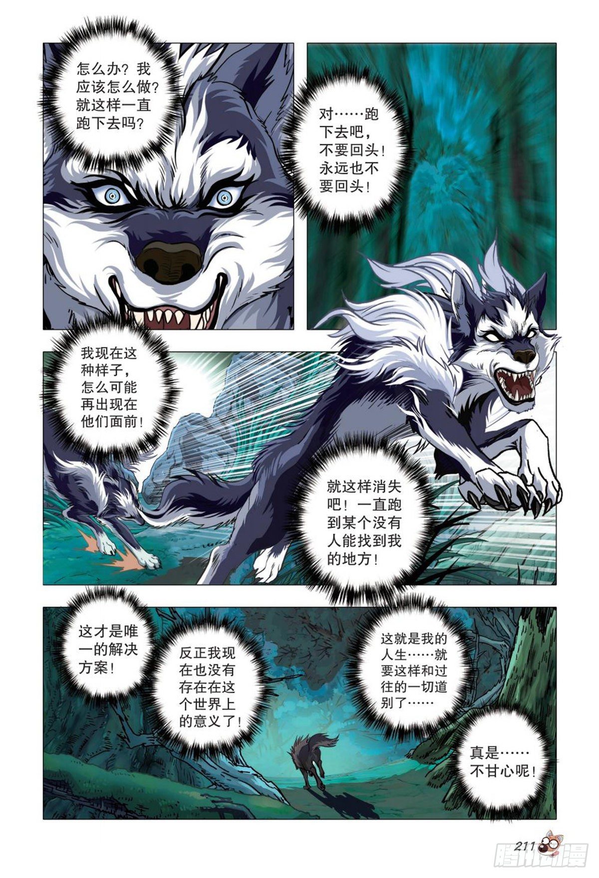 78   突变（三）-第79话