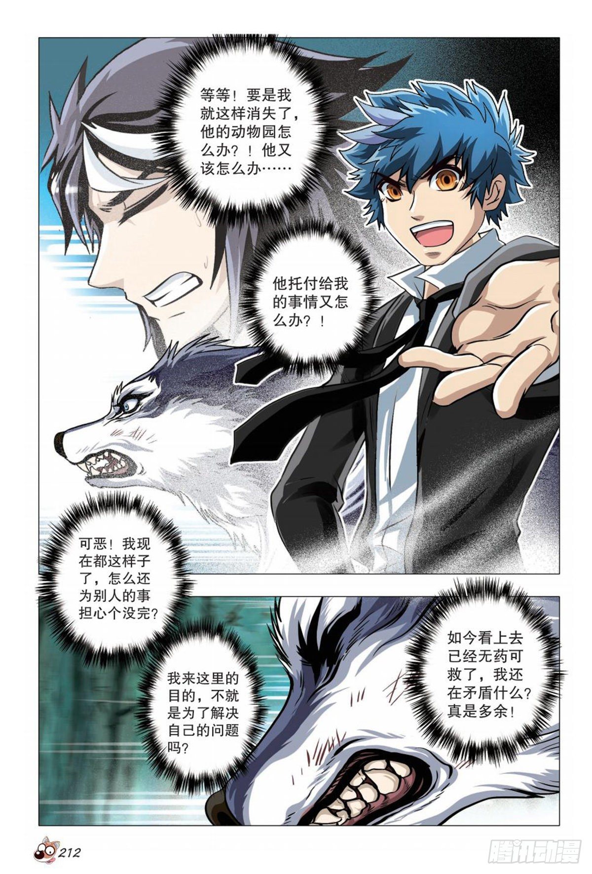 78   突变（三）-第79话