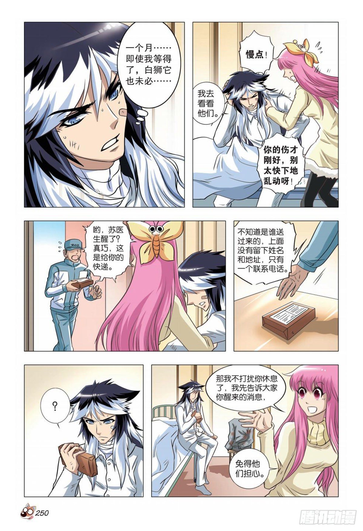 80   神秘快递-第81话