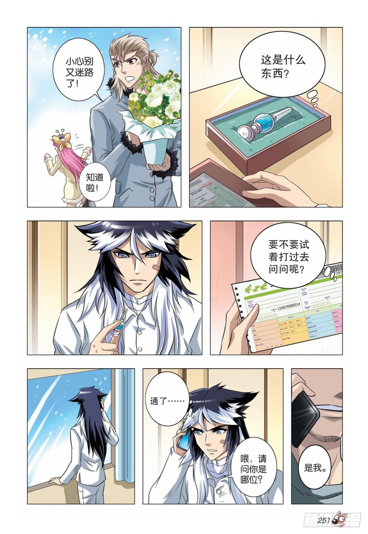 80   神秘快递-第81话