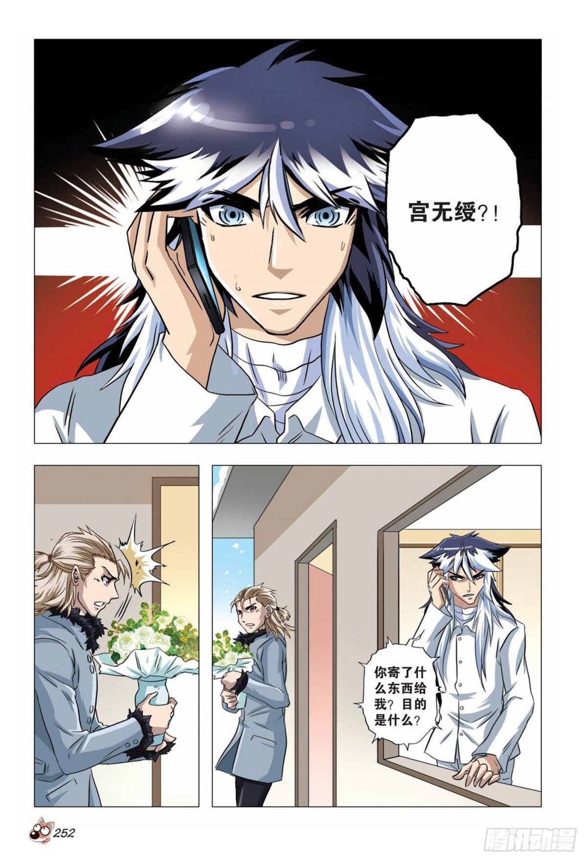 80   神秘快递-第81话