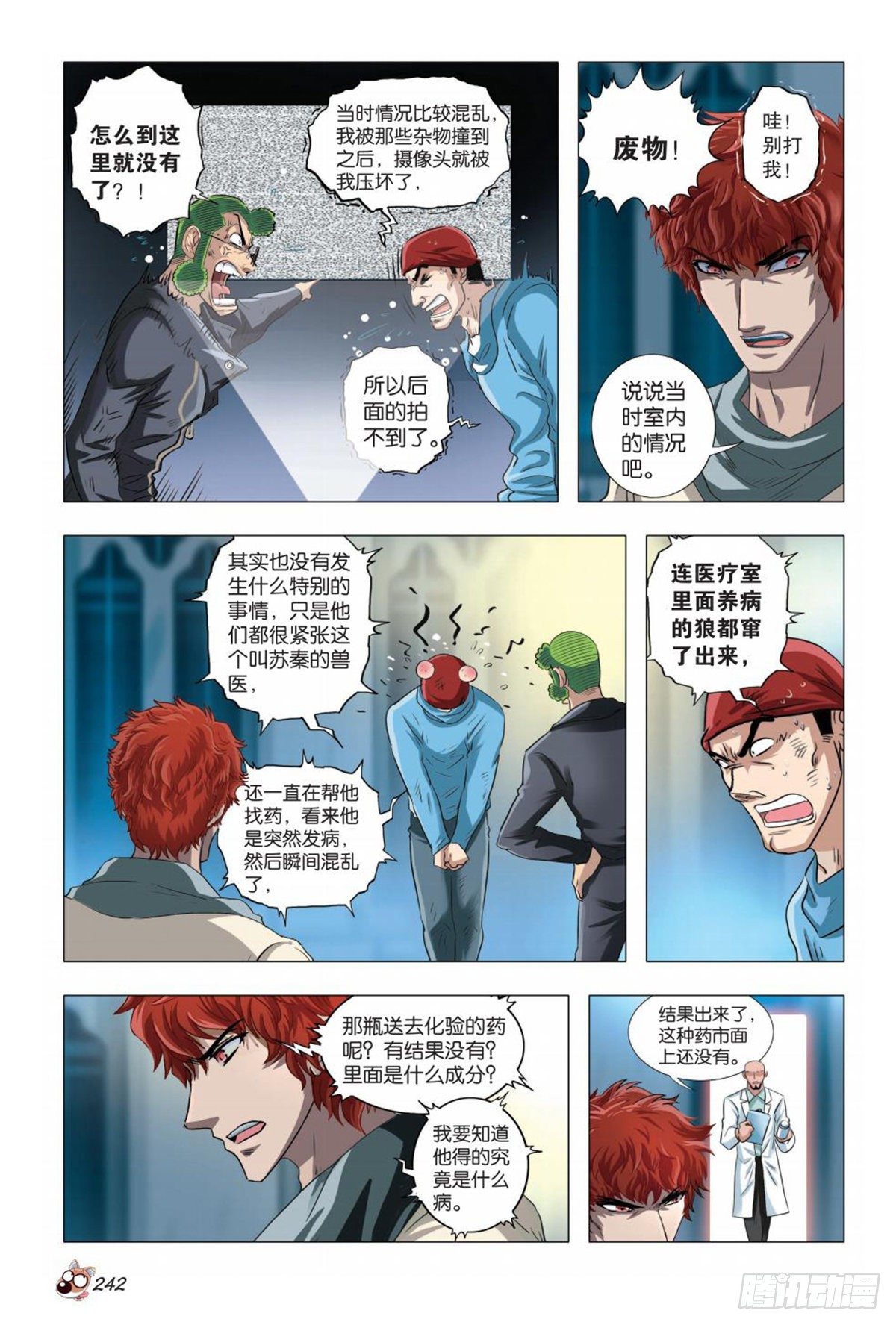 80   神秘快递-第81话