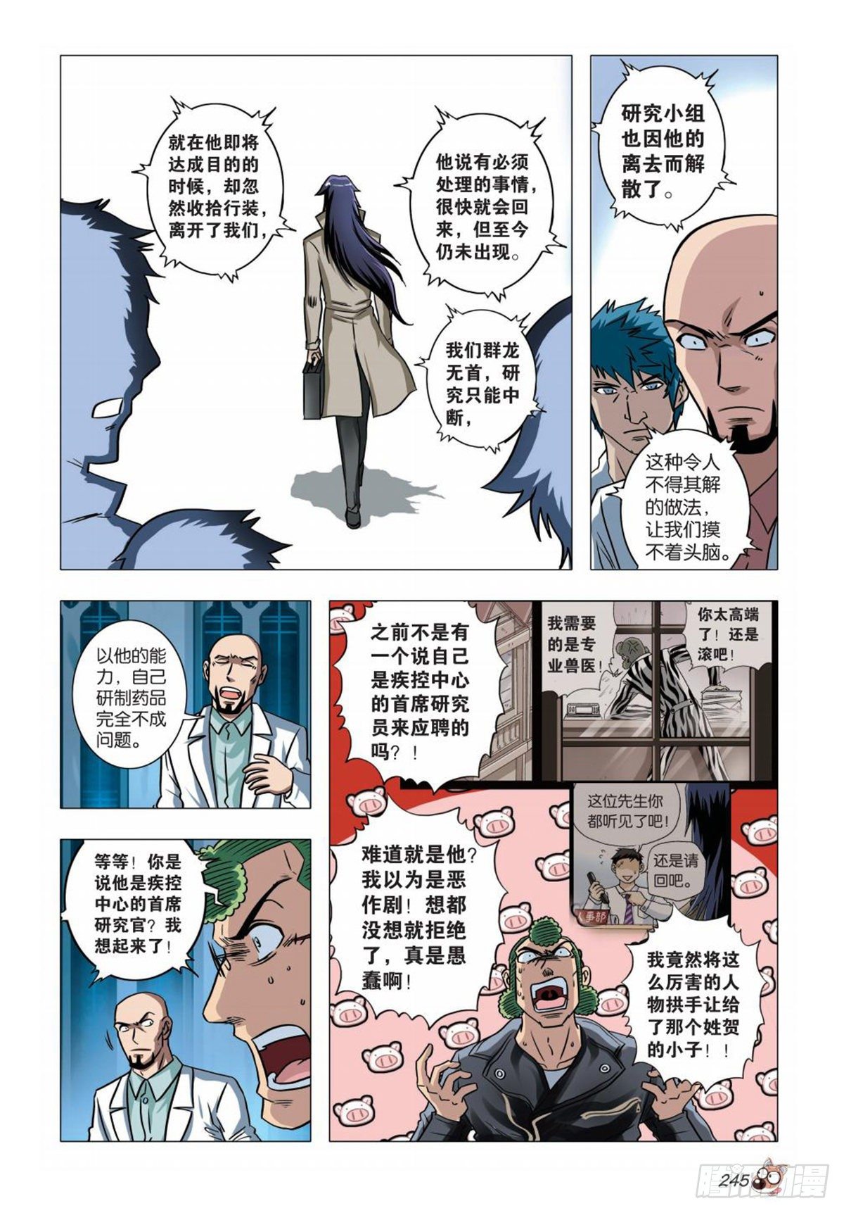 80   神秘快递-第81话