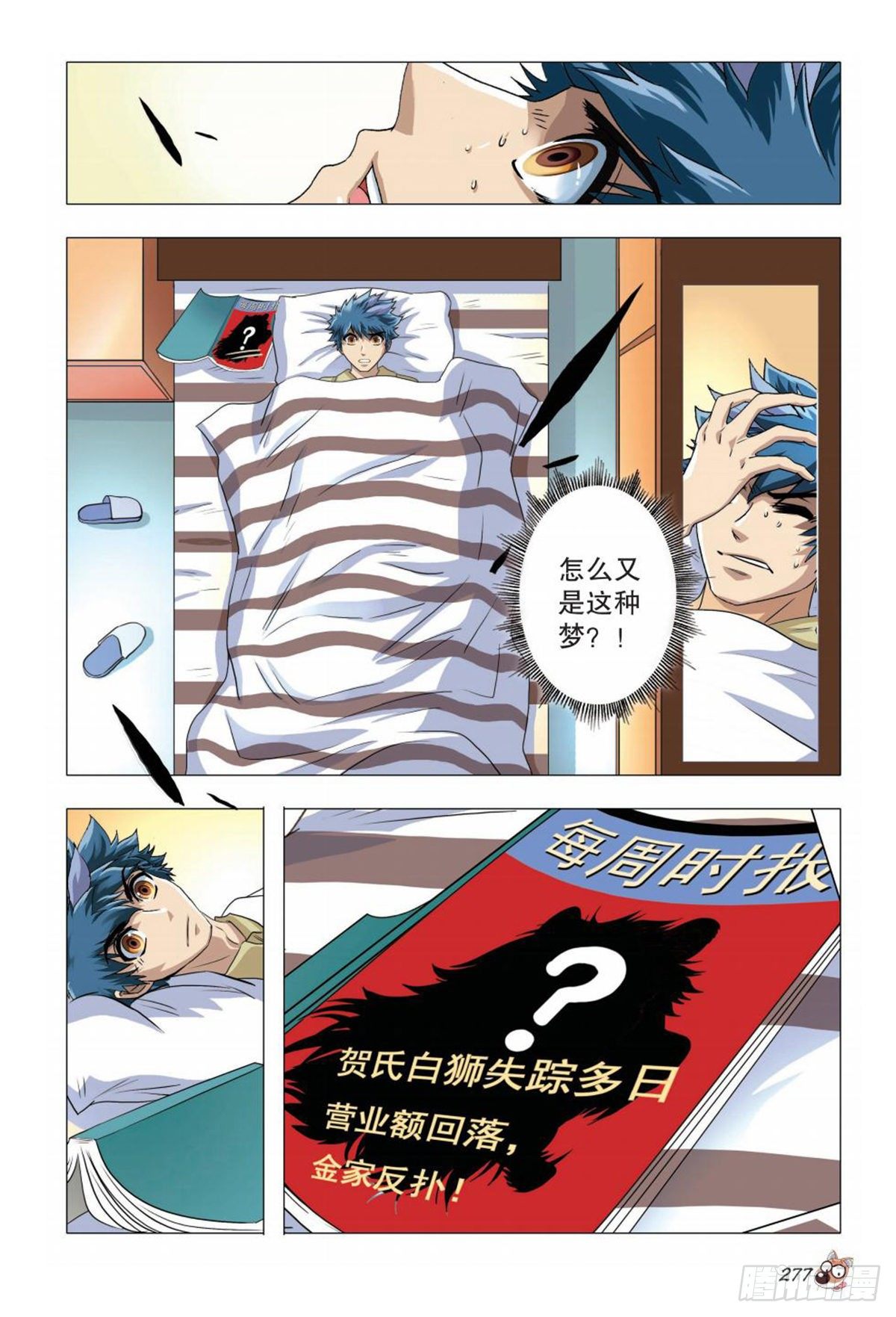 82   困局-第83话