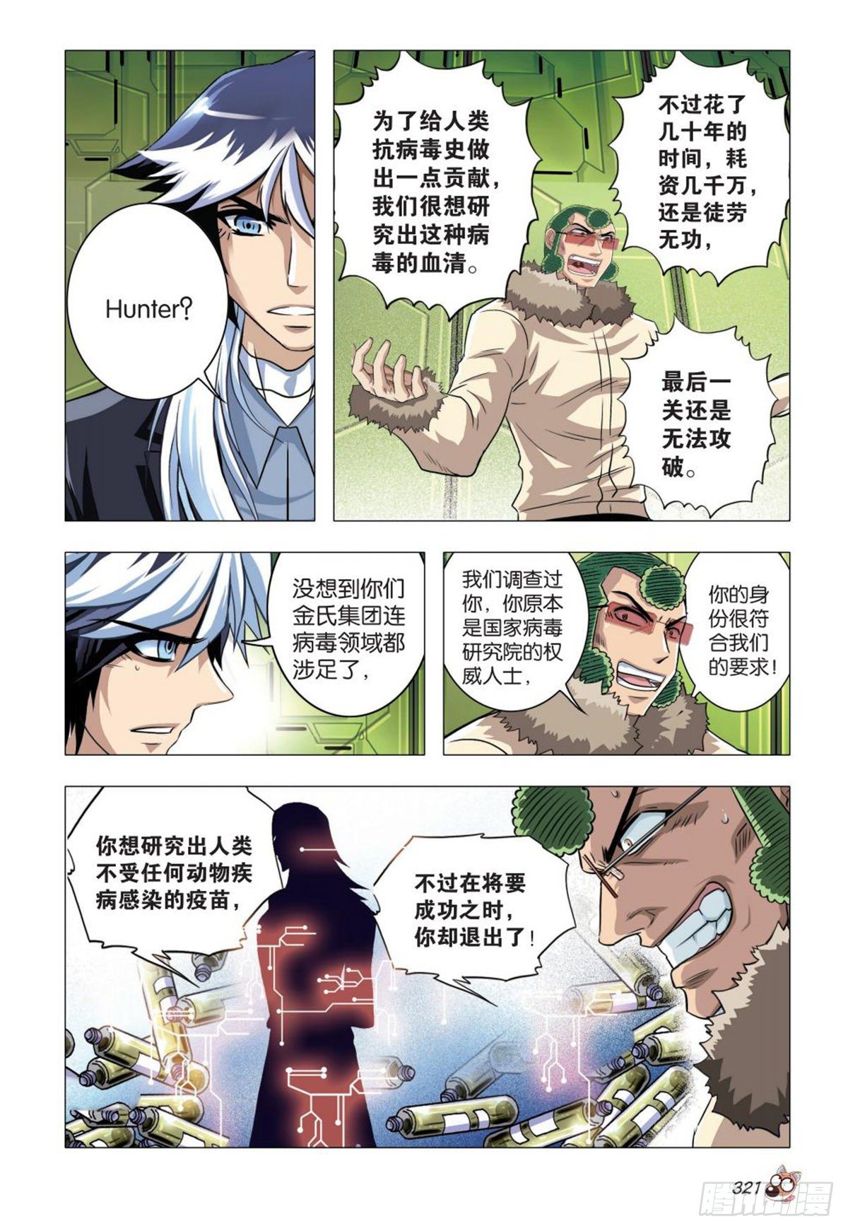 84   矛盾与交换条件-第85话