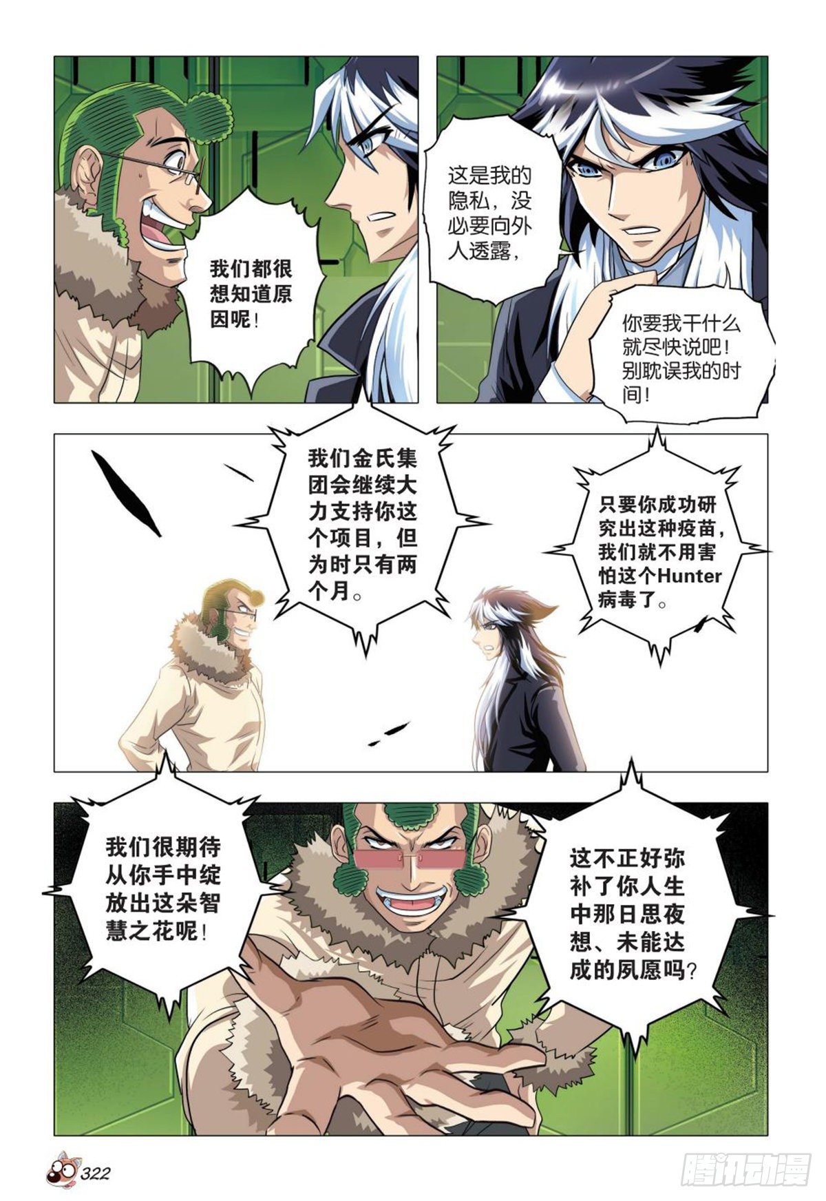 84   矛盾与交换条件-第85话