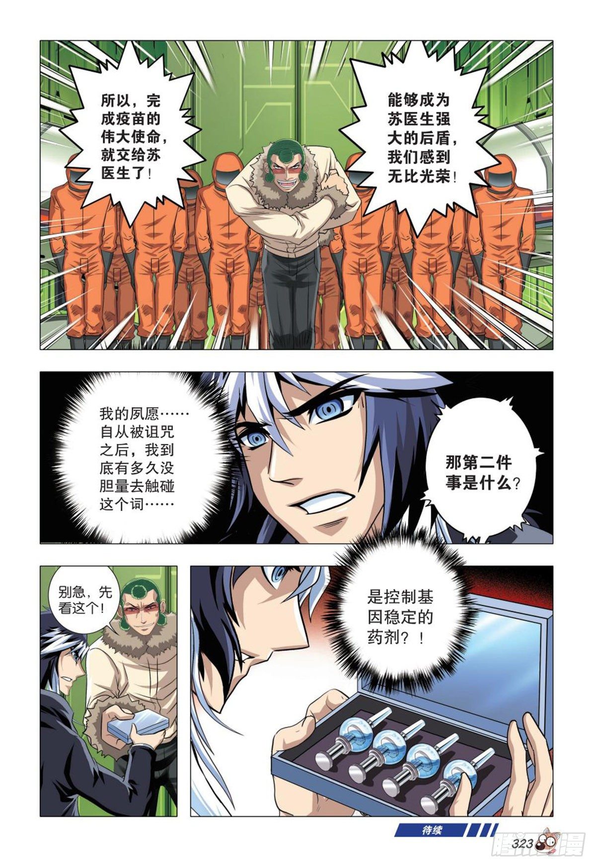 84   矛盾与交换条件-第85话