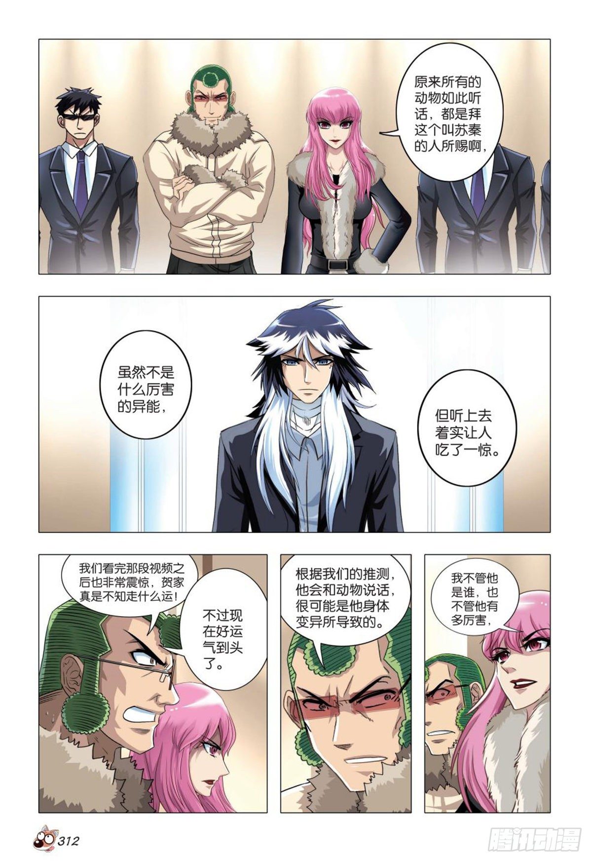 84   矛盾与交换条件-第85话