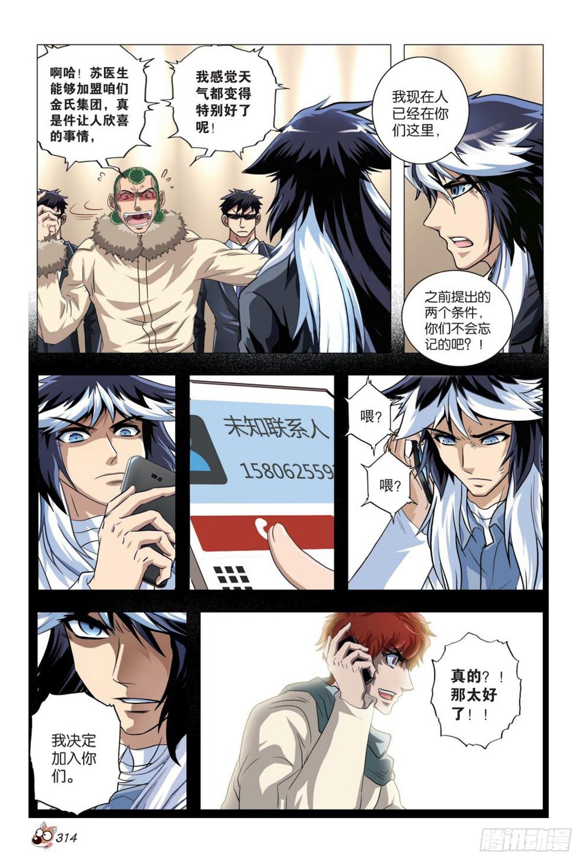 84   矛盾与交换条件-第85话