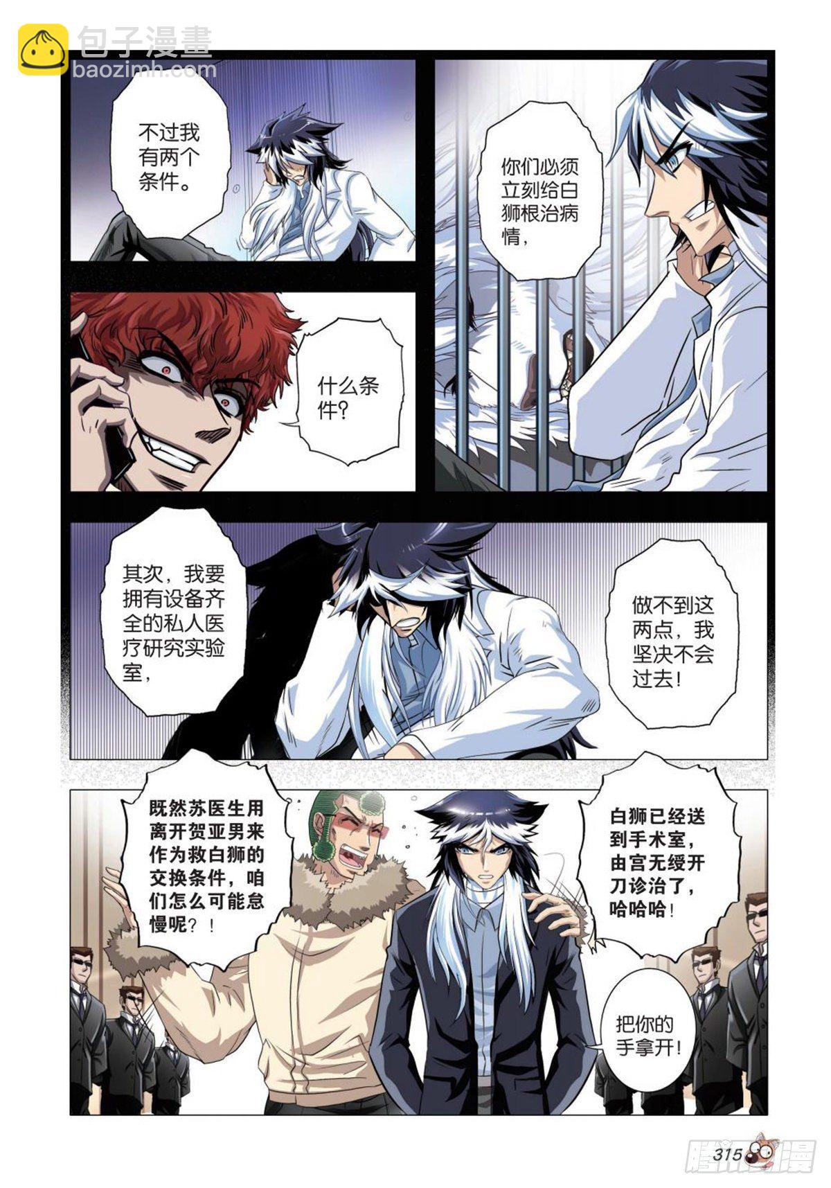 84   矛盾与交换条件-第85话