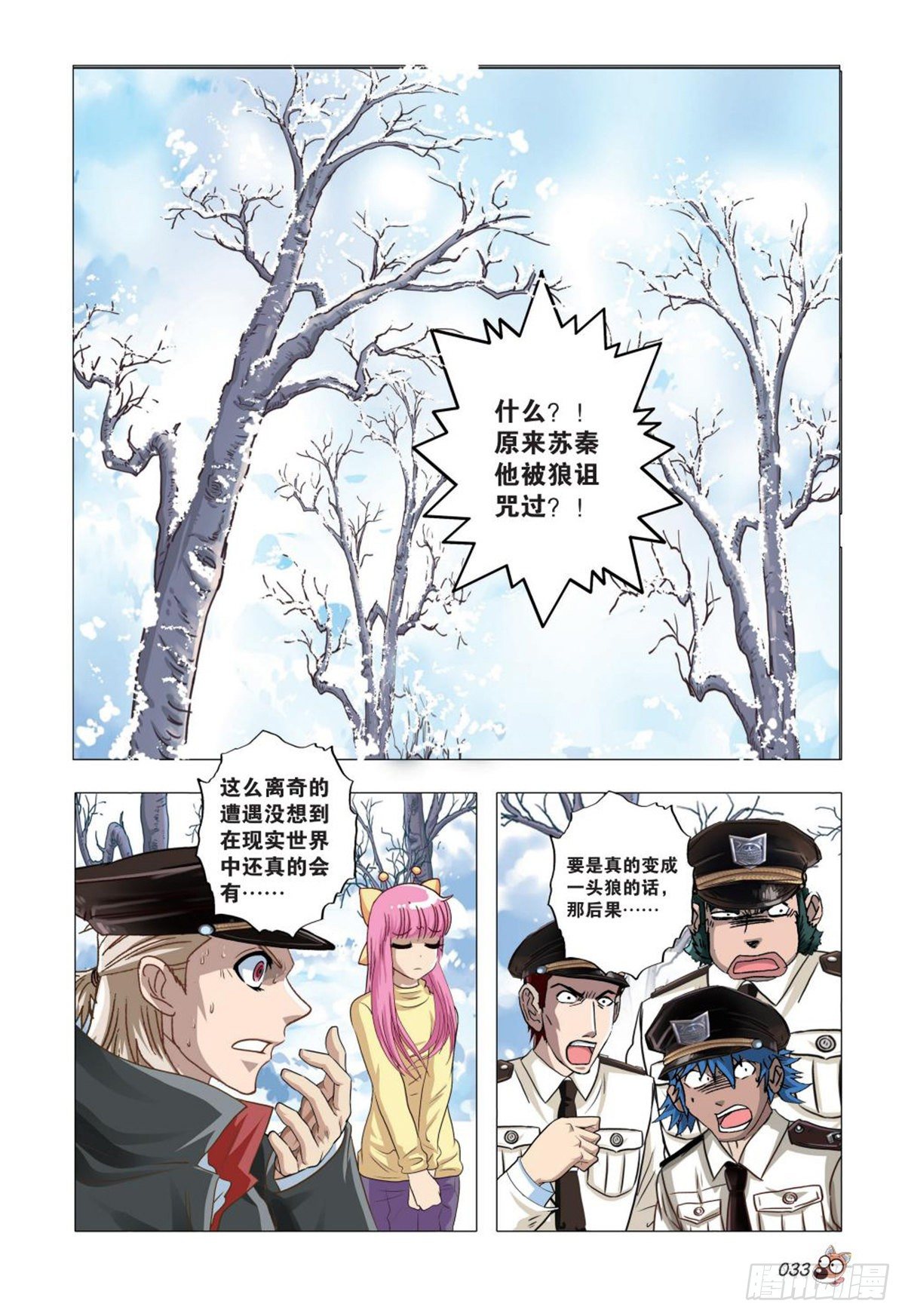 86   振作！又有麻烦！-第87话