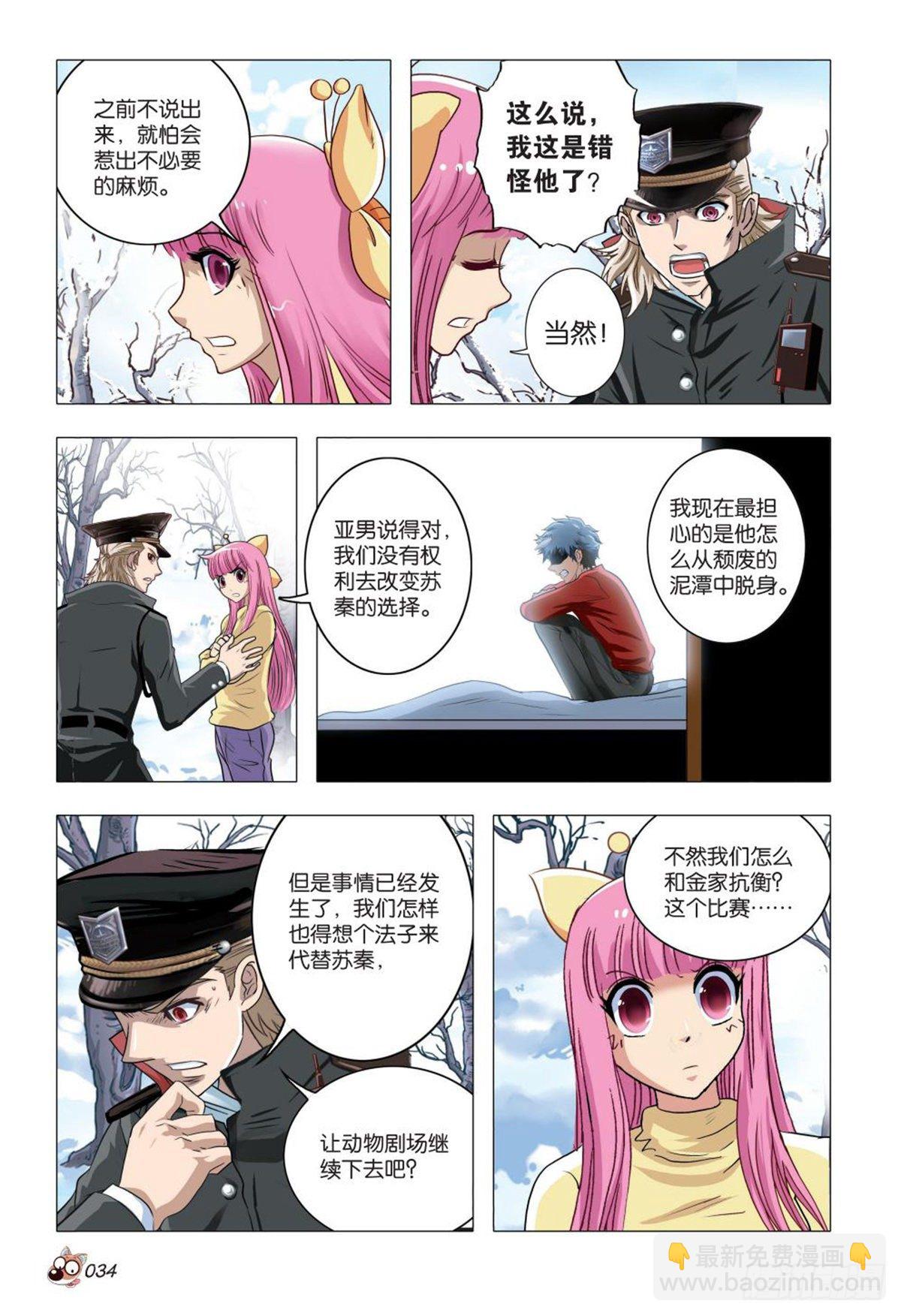 86   振作！又有麻烦！-第87话