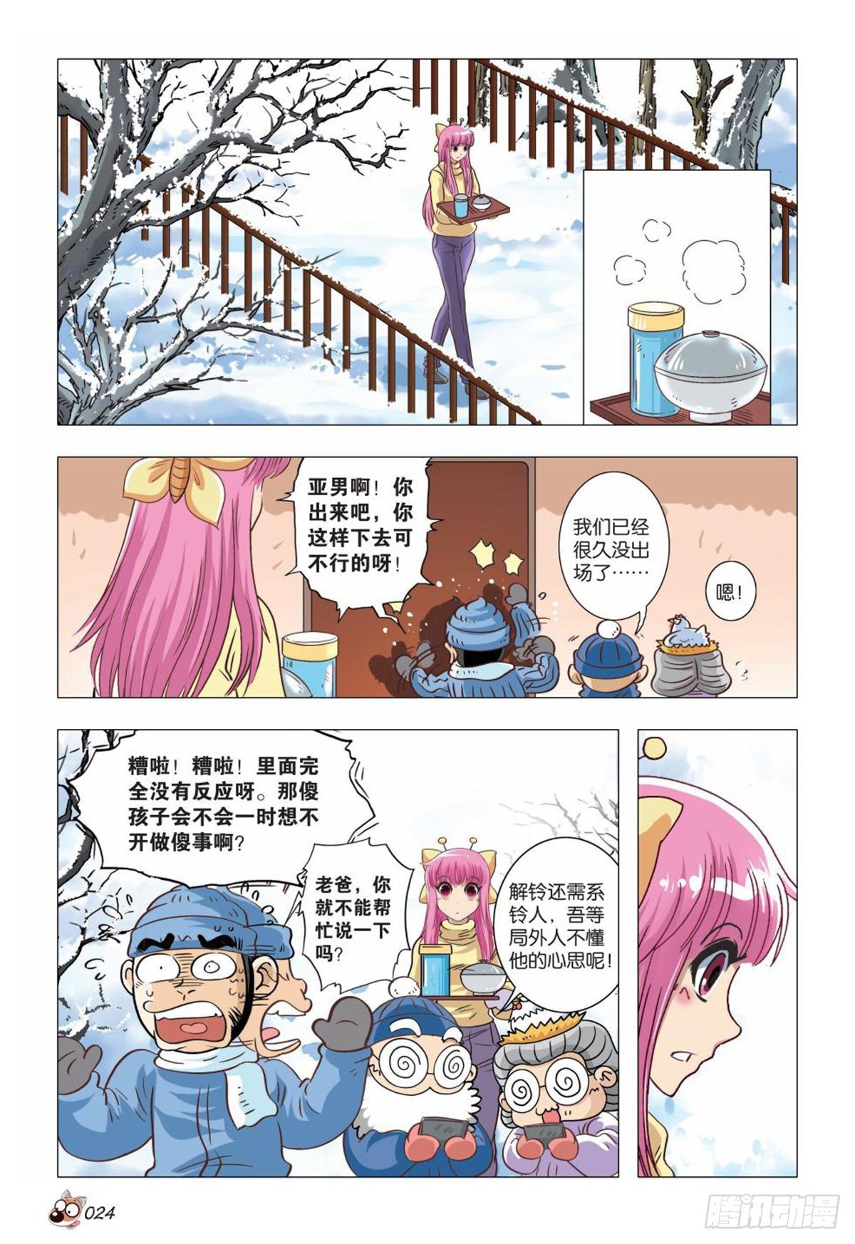 86   振作！又有麻烦！-第87话