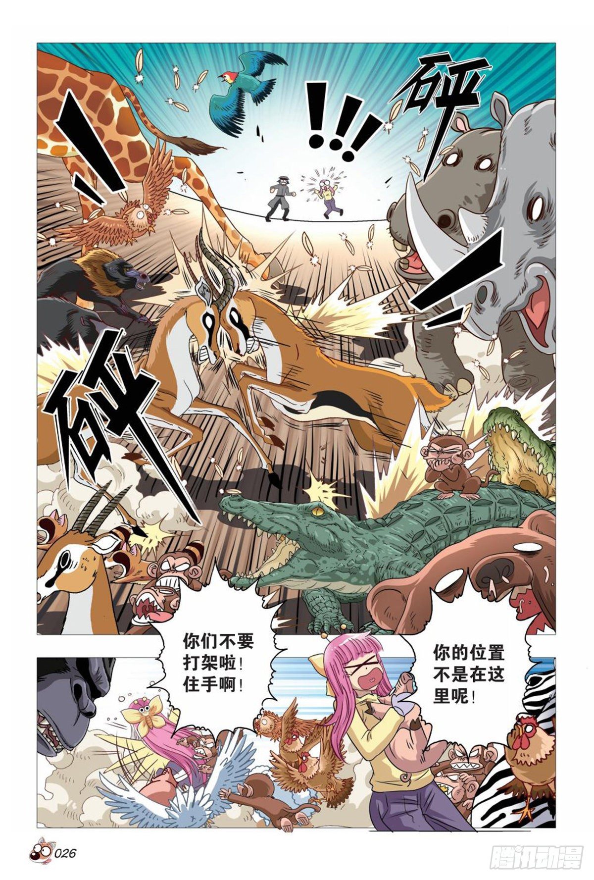 86   振作！又有麻烦！-第87话