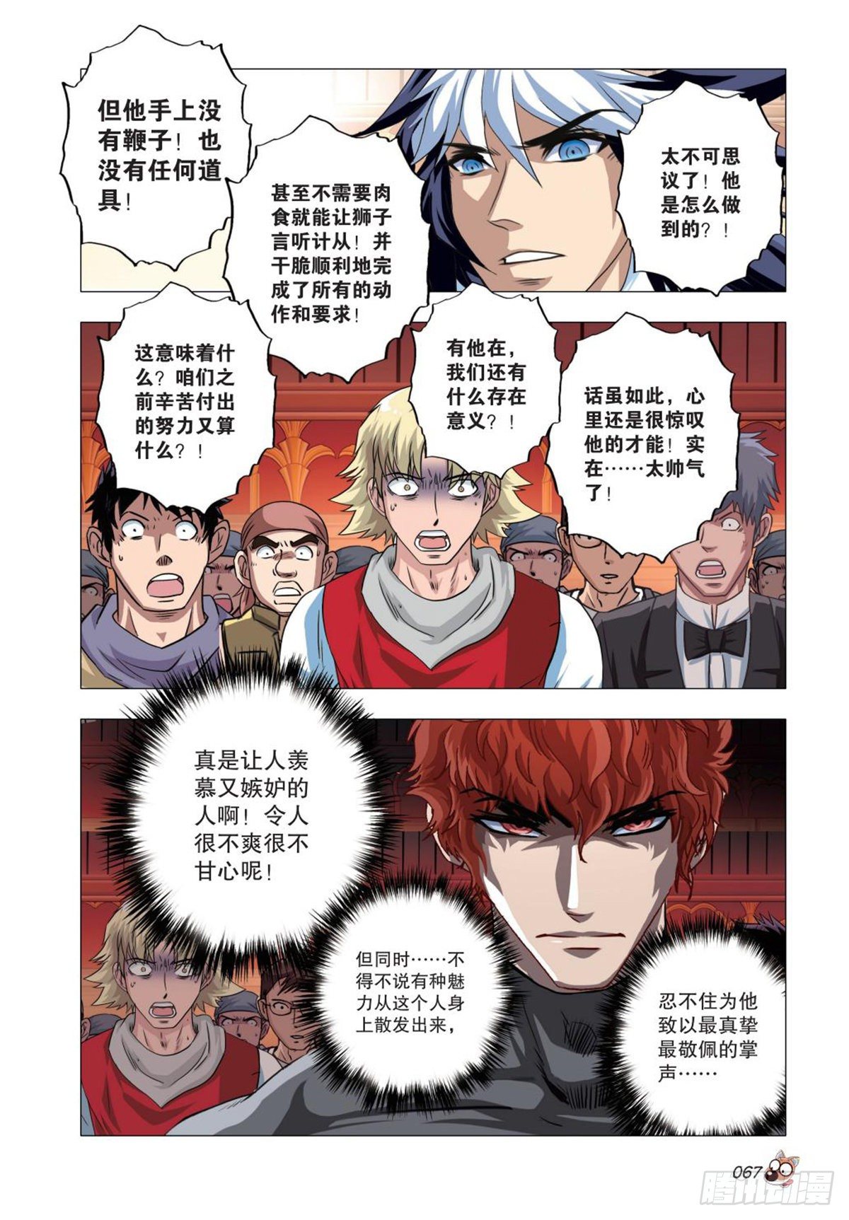 88   玩物-第89话