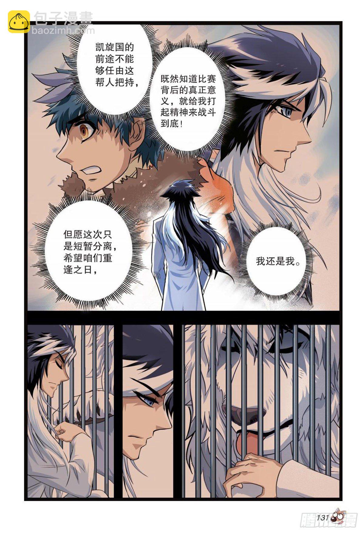 92   坚定的信念-第93话