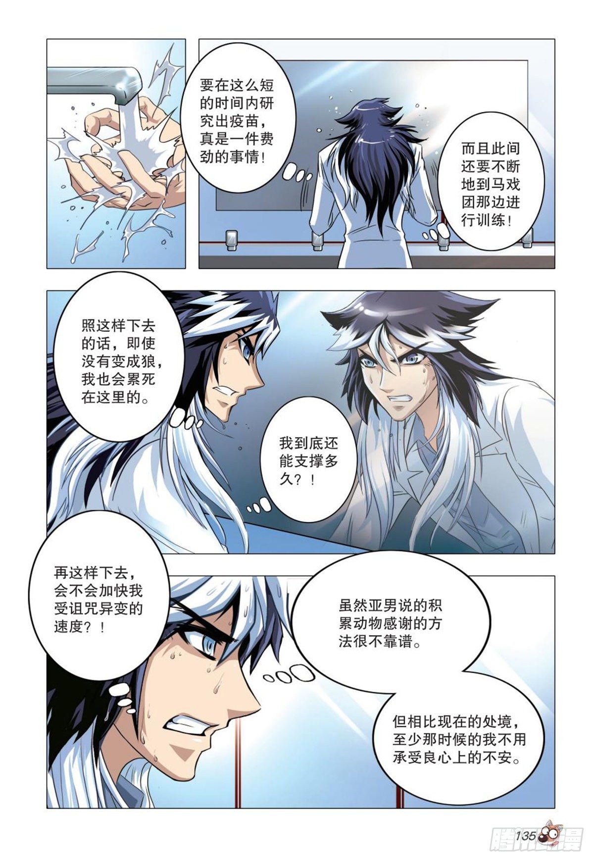 92   坚定的信念-第93话