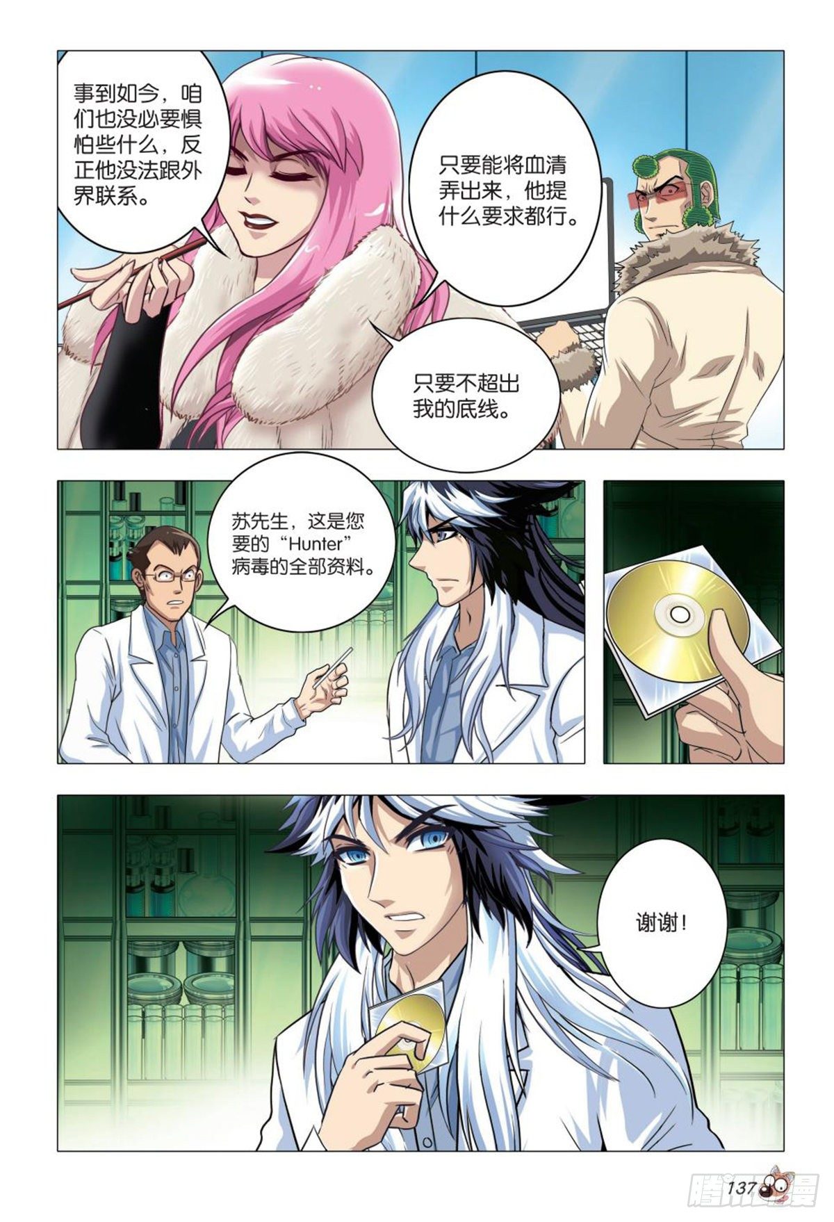 92   坚定的信念-第93话