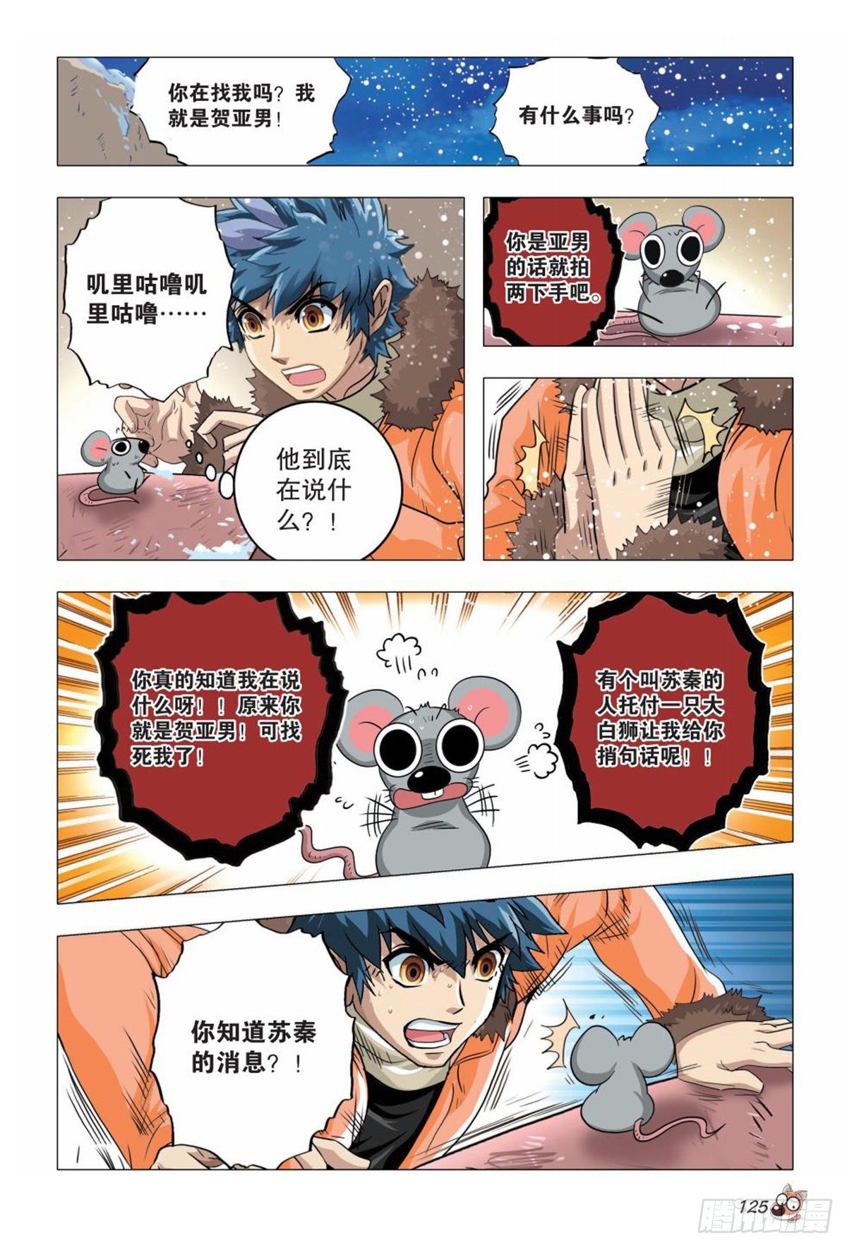 92   坚定的信念-第93话