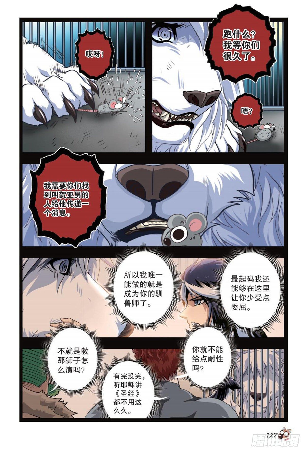 92   坚定的信念-第93话