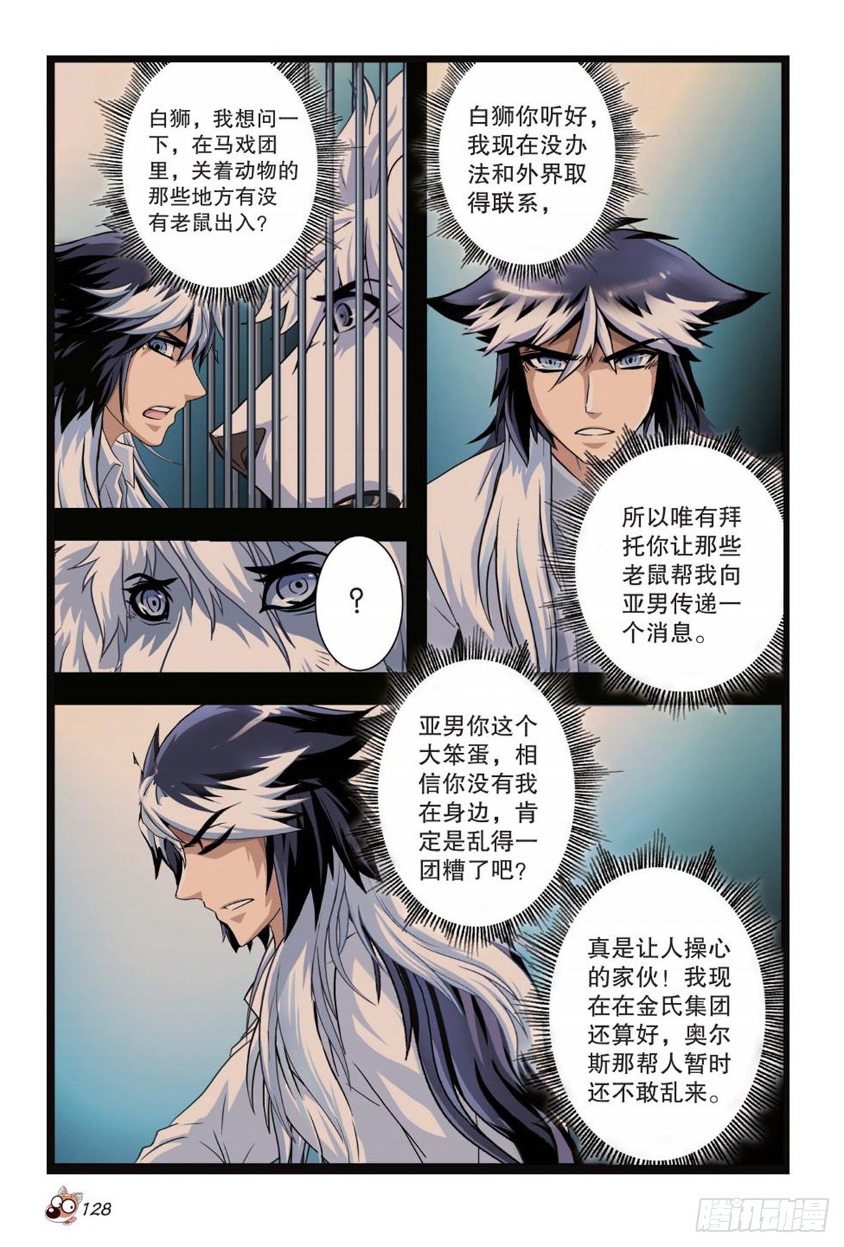92   坚定的信念-第93话