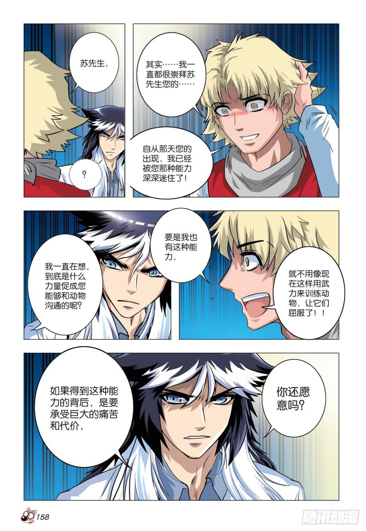 94   危机再起-第95话