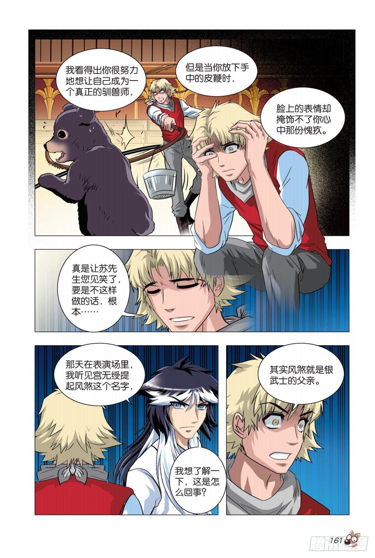 94   危机再起-第95话