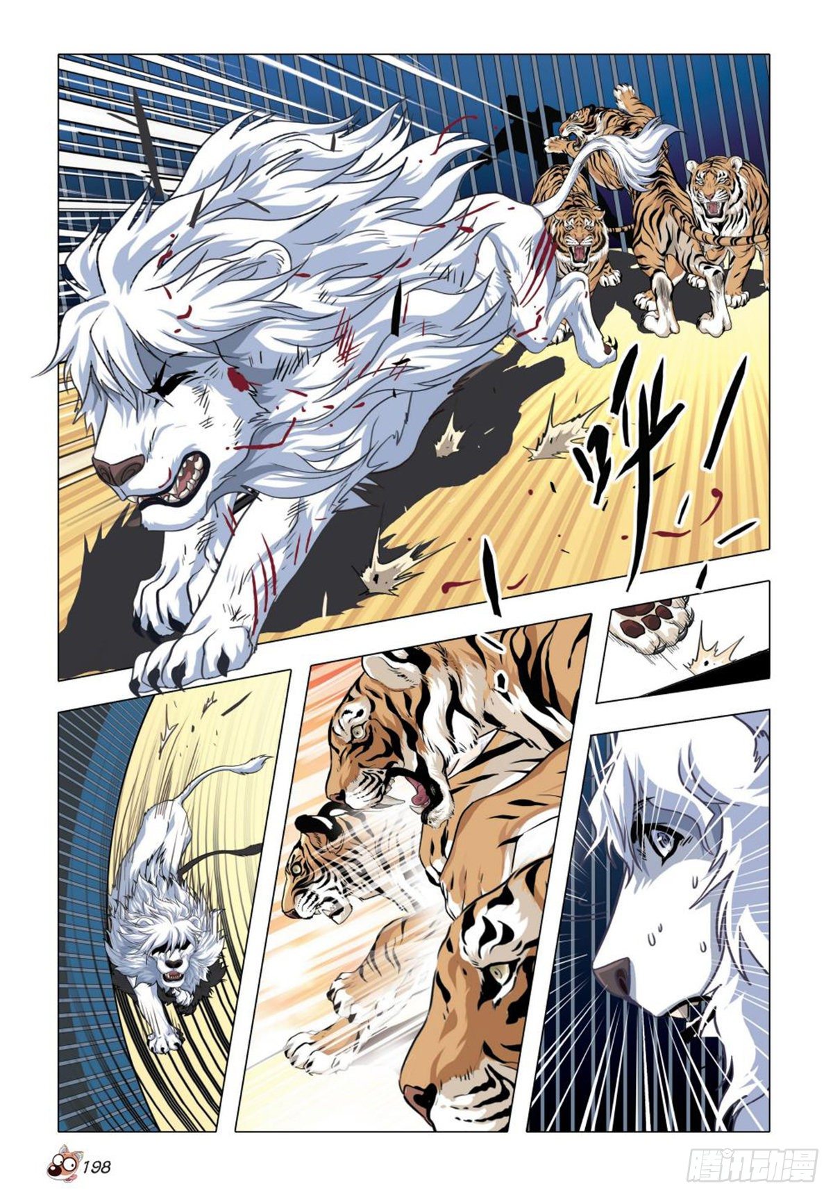 96   斗兽-第97话