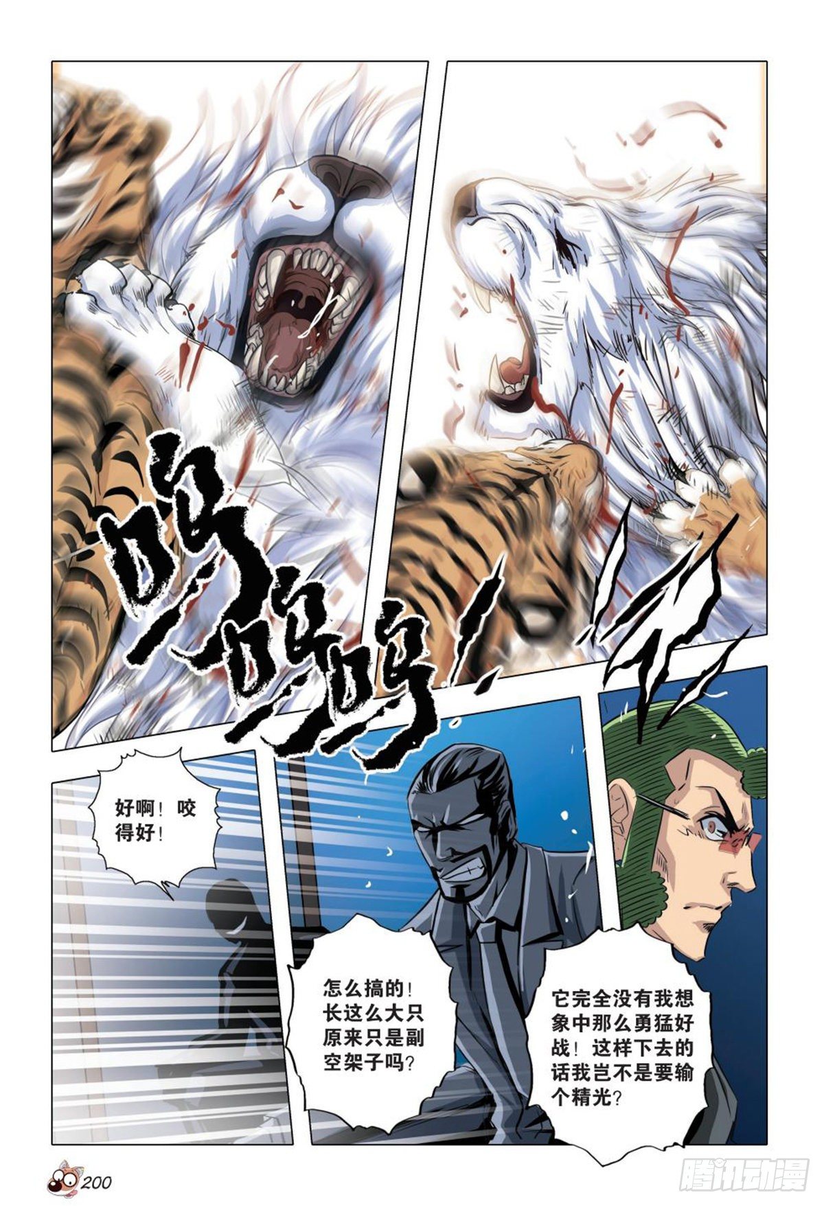 96   斗兽-第97话