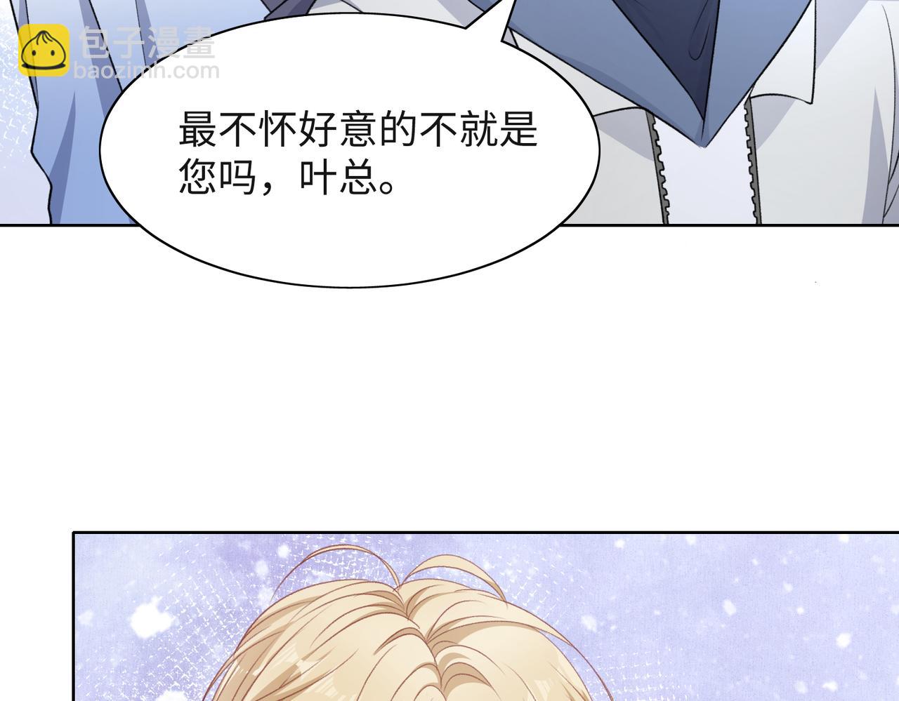第51话  叶羽骁，放过我吧(1/3)-第53话