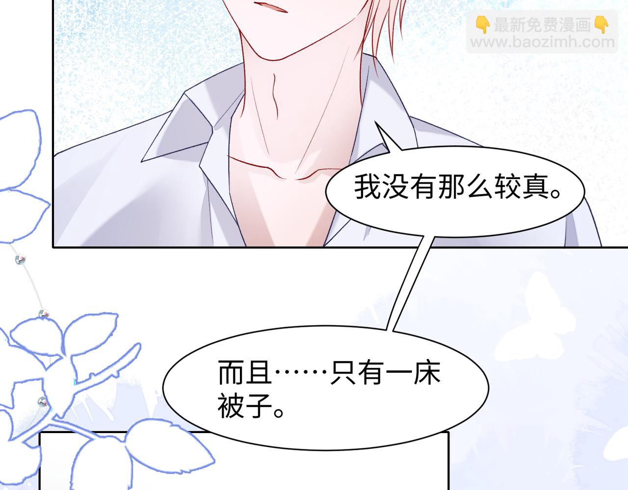 第73话  可以抱着你睡吗(1/3)-第75话