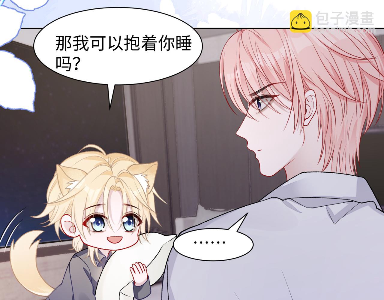 第73话  可以抱着你睡吗(1/3)-第75话
