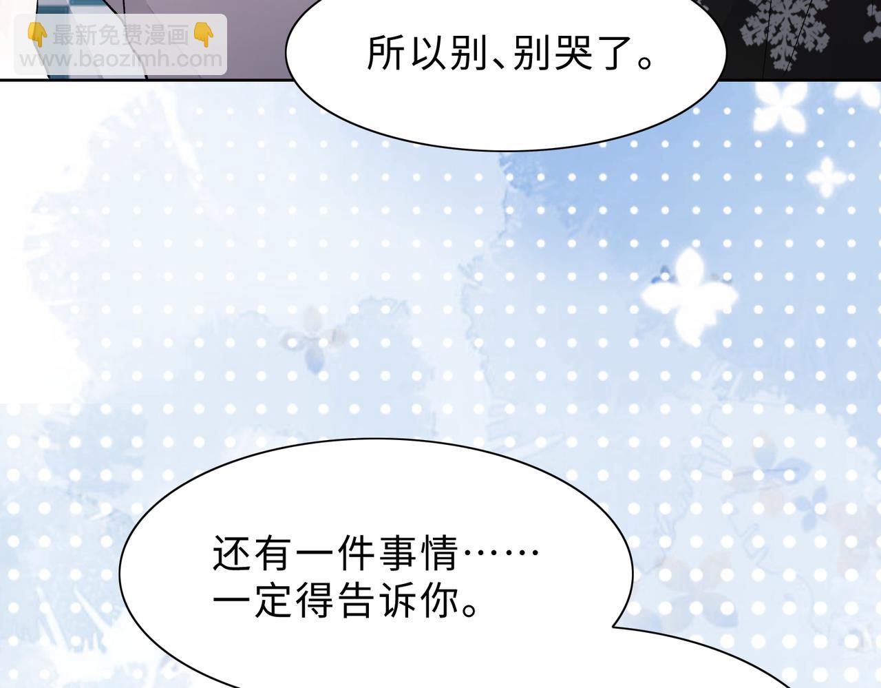 现在有我，我来爱你(1/3)-第83话