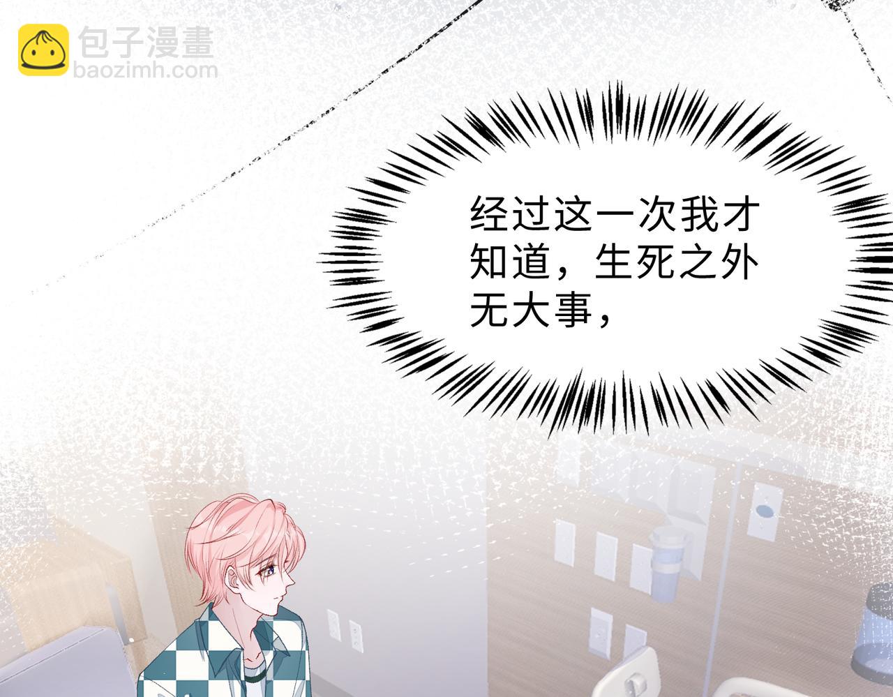 现在有我，我来爱你(1/3)-第83话