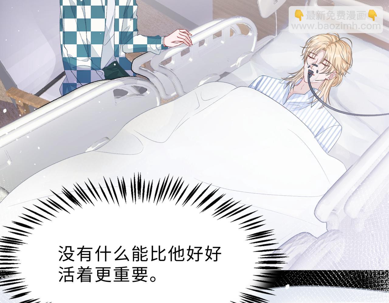 现在有我，我来爱你(1/3)-第83话