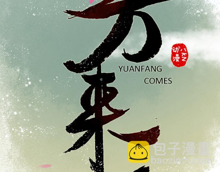 第11话 阴宅（二）关系不和(1/2)-第11话
