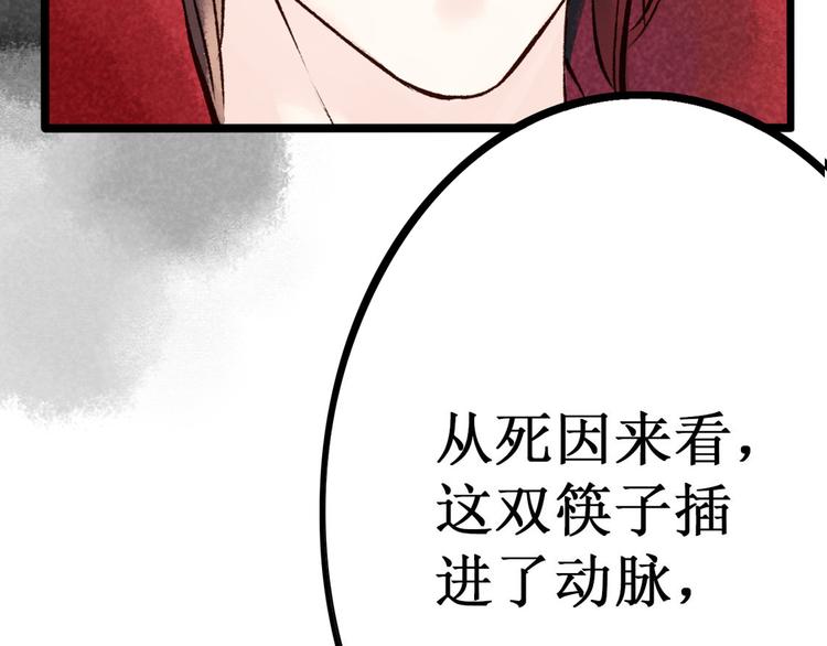第3话 索命筷（三）关键之物(1/2)-第3话