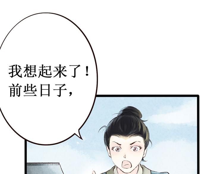 第3话 索命筷（三）关键之物(1/2)-第3话