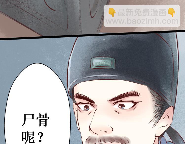 第28话 阴宅（十九）尸骨(1/2)-第29话