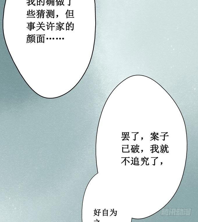 阴宅（二十八）归途(1/2)-第37话