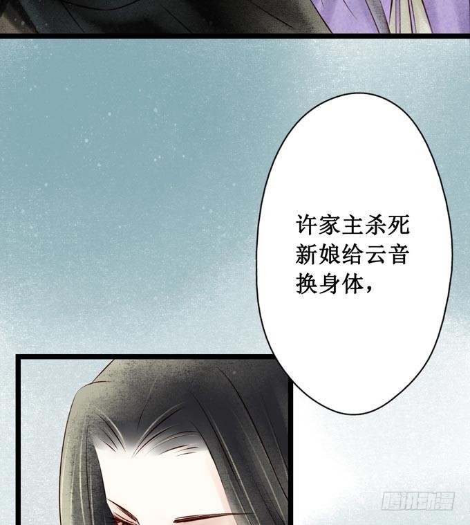阴宅（二十八）归途(1/2)-第37话