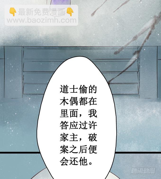 阴宅（二十八）归途(1/2)-第37话